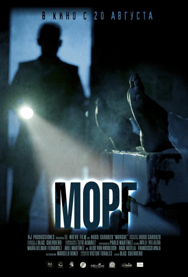 Морг / Morgue (2019) 