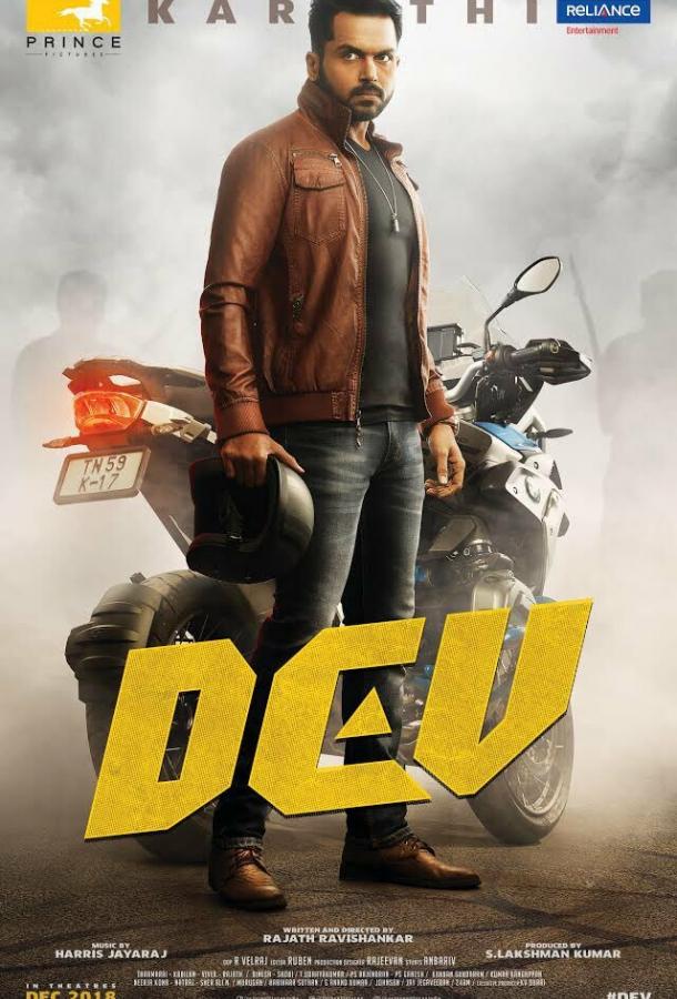 Дев / Dev (2019) 