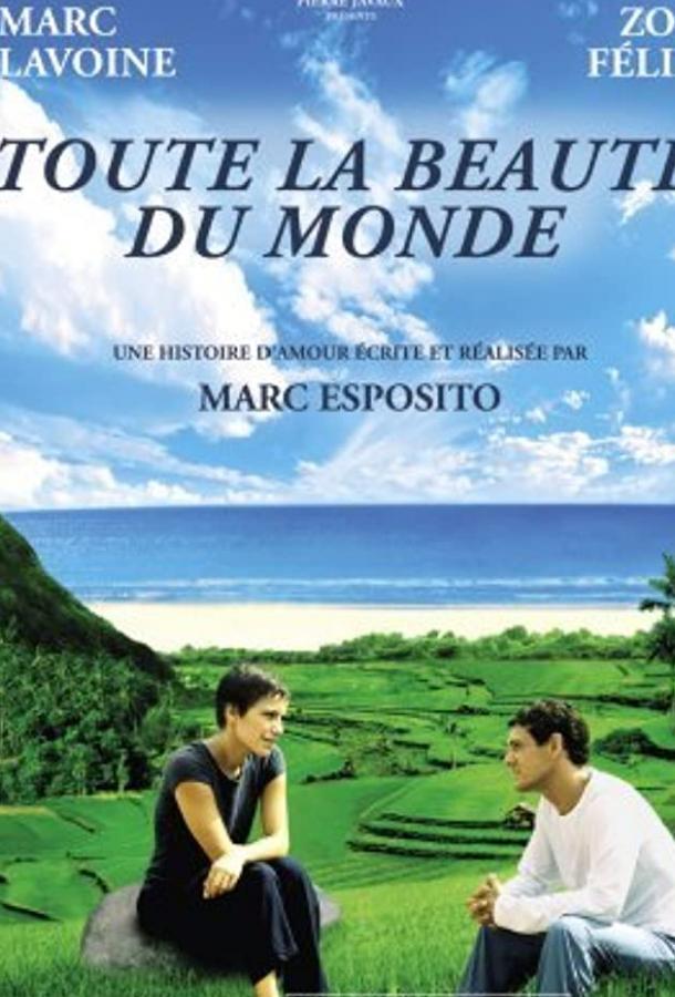 Красота земная / Toute la beauté du monde (2006) 