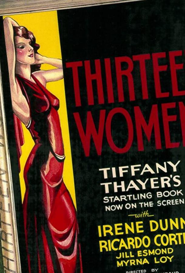 Тринадцать женщин / Thirteen Women (1932) 