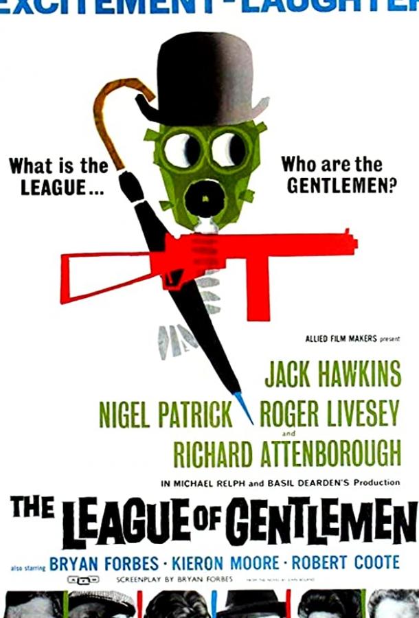 Лига джентльменов / The League of Gentlemen (1960) 