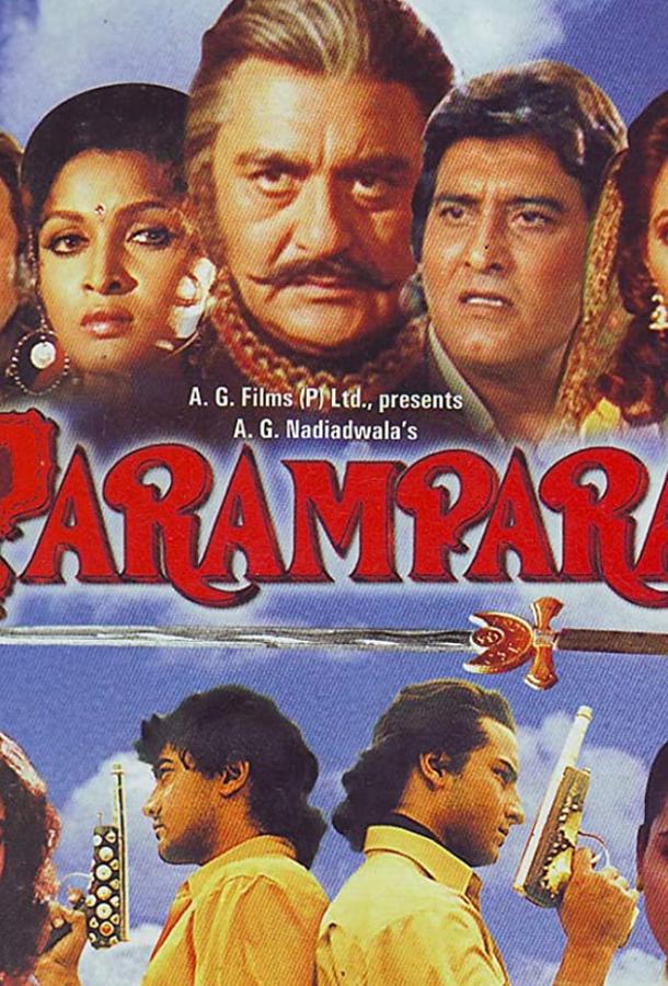 Неписанный закон / Parampara (1993) 
