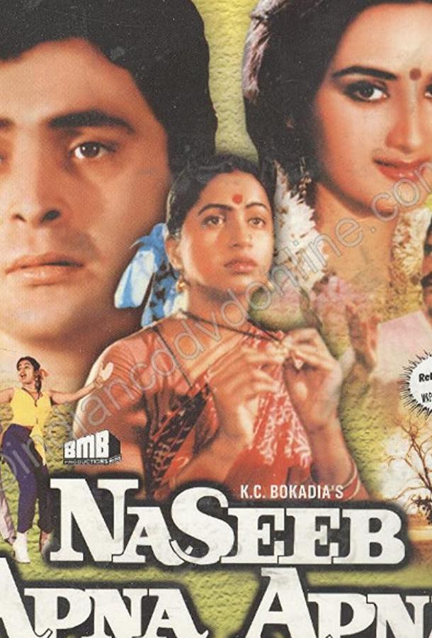 У каждого своя судьба / Naseeb Apna Apna (1986) 