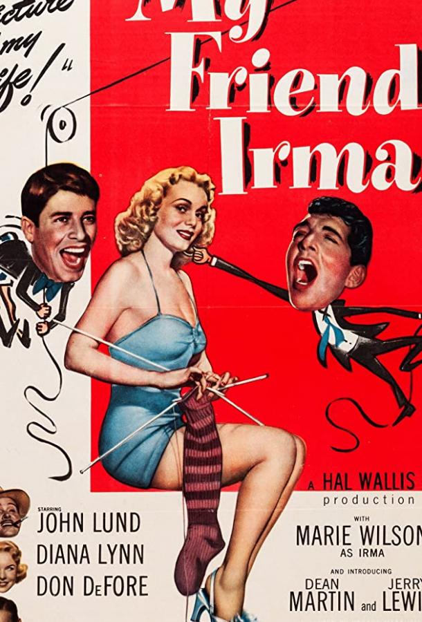 Моя подруга Ирма / My Friend Irma (1949) 