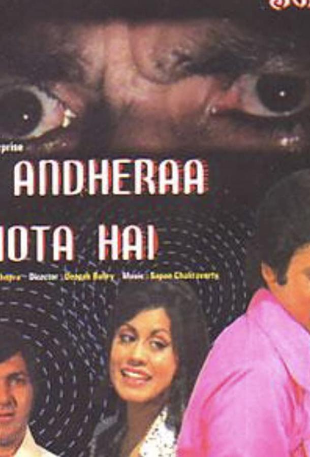 Ночь убийства / Jab Andhera Hota Hai (1974) 