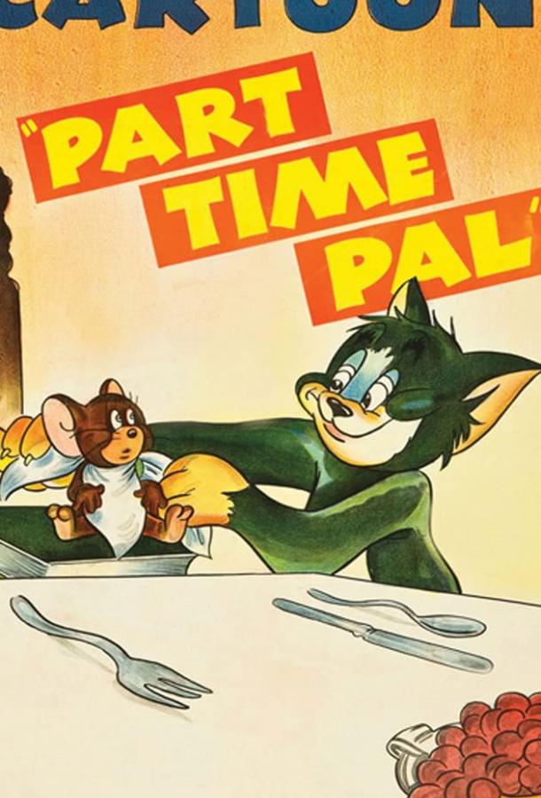 Перемирие / Part Time Pal (1947) 