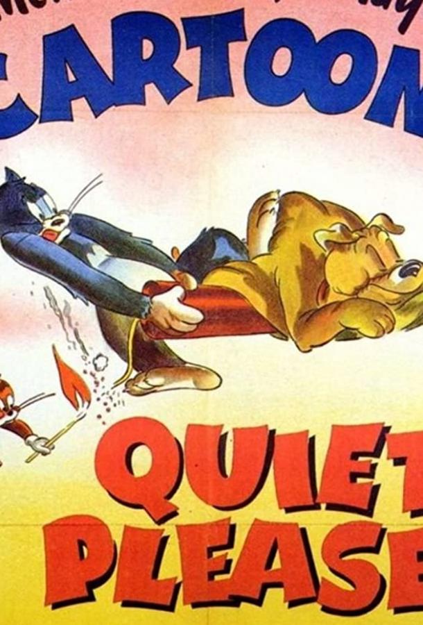 Соблюдайте тишину / Quiet Please! (1945) 