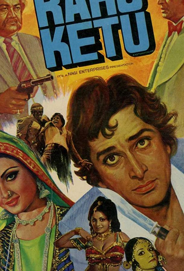Раху и Кету / Rahu Ketu (1978) 