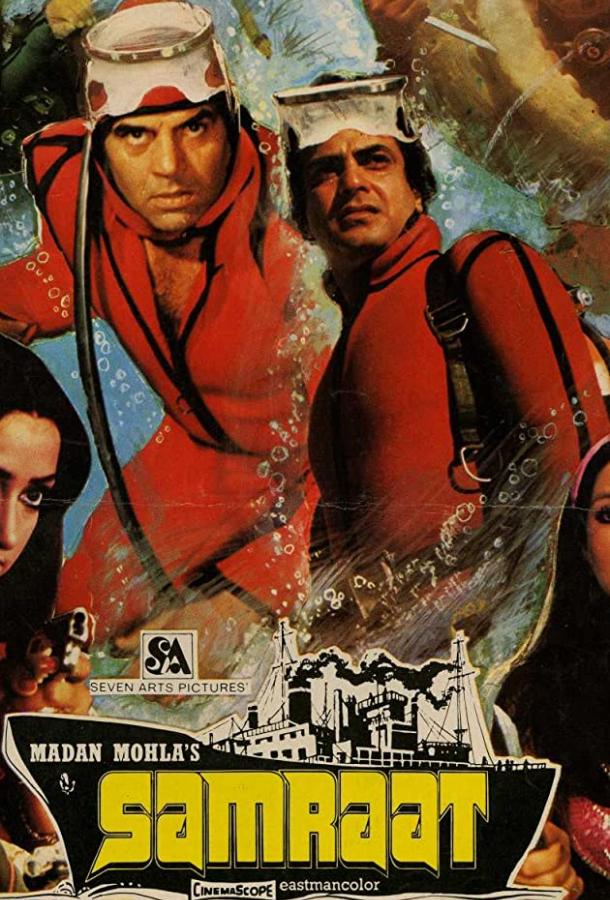 Самрат / Samraat (1982) 