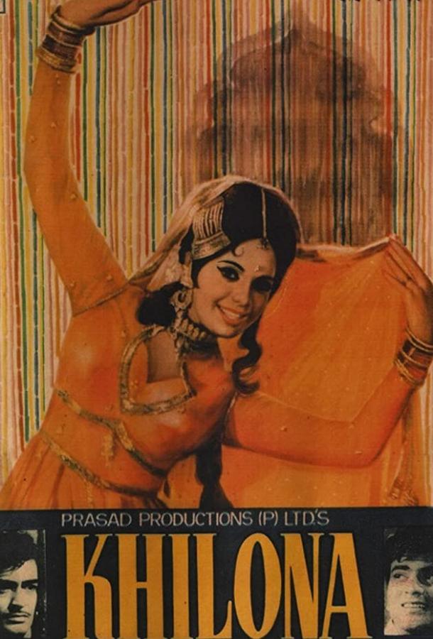 Игрушка / Khilona (1970) 