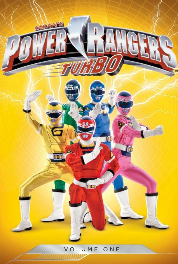 Могучие рейнджеры 5: Турбо / Power Rangers Turbo (1997) 