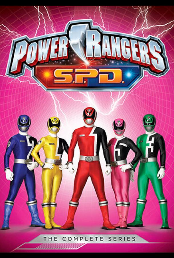 Могучие рейнджеры 13: Космический патруль Дельта / Power Rangers S.P.D. (2005) 