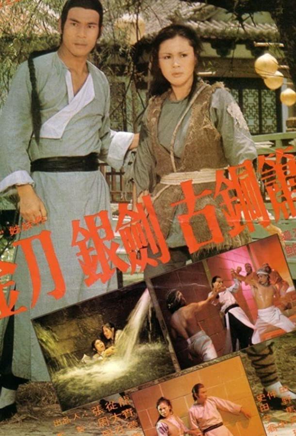 Железная обезьяна 2 / Jue dou Lao Hu Zhuang (1978) 