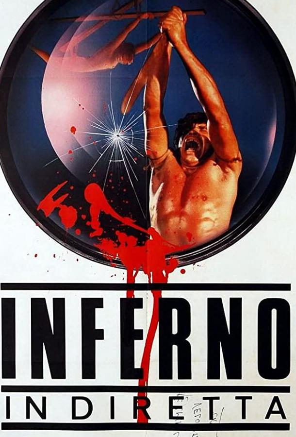 Режь и беги / Inferno in diretta (1985) 