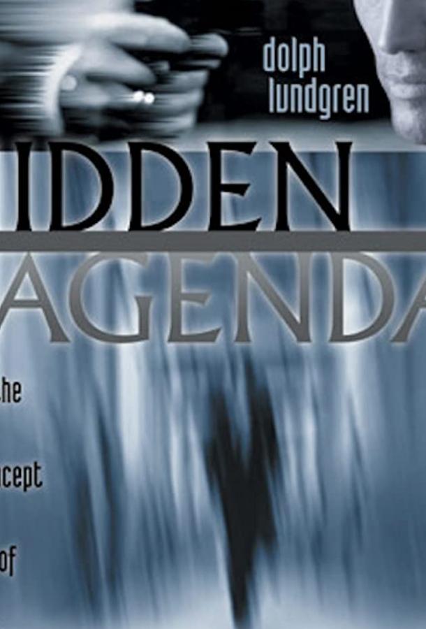 Тайный план / Hidden Agenda (2001) 