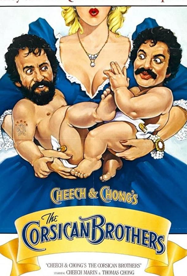 Корсиканские братья / Cheech & Chong's The Corsican Brothers (1984) 