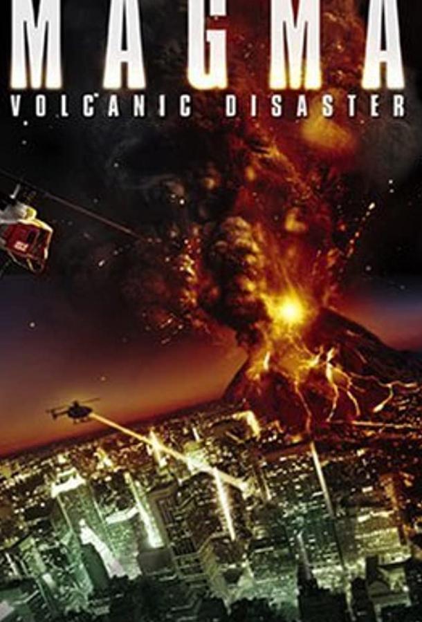 Извержение (ТВ) / Magma: Volcanic Disaster (2006) 