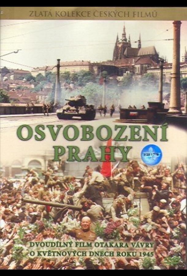Освобождение Праги / Osvobození Prahy (1978) 
