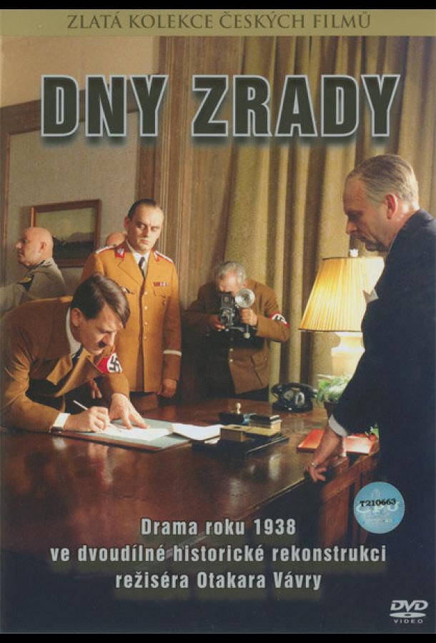 Дни предательства / Dny zrady (1972) 