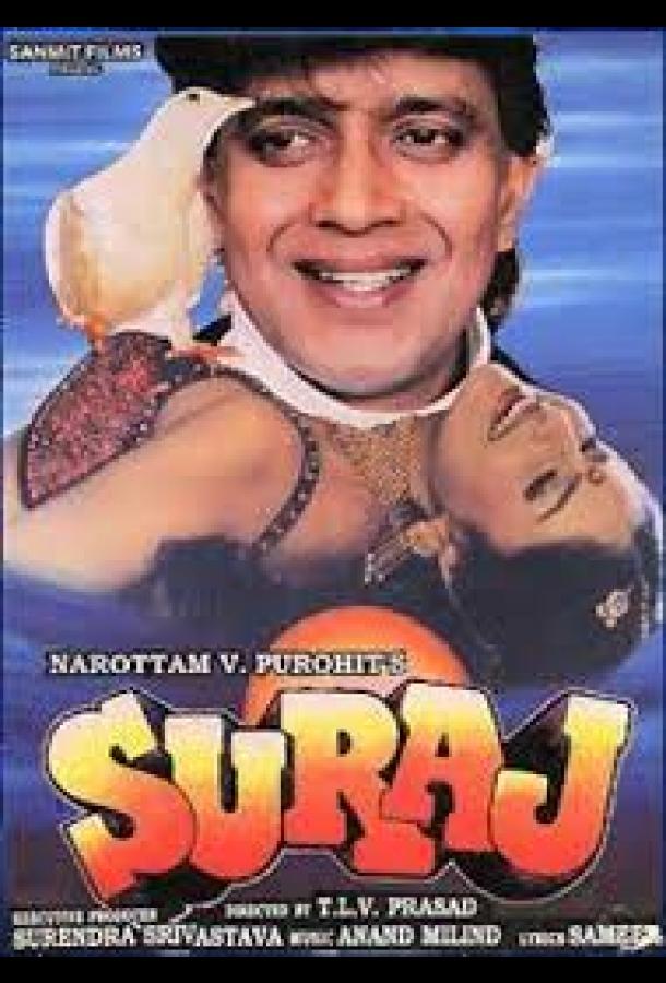Сурадж / Suraj (1997) 