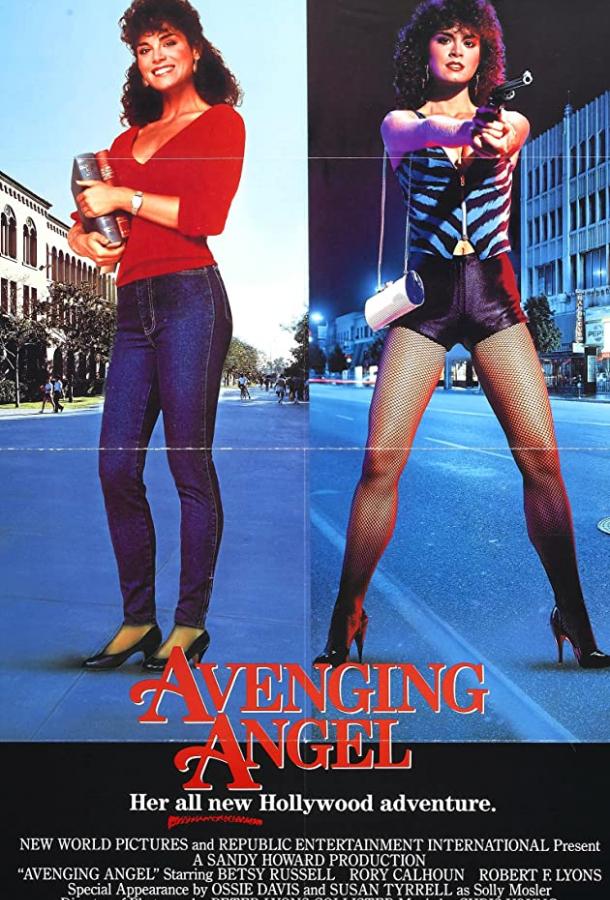 Ангелочек-мстительница / Avenging Angel (1985) 