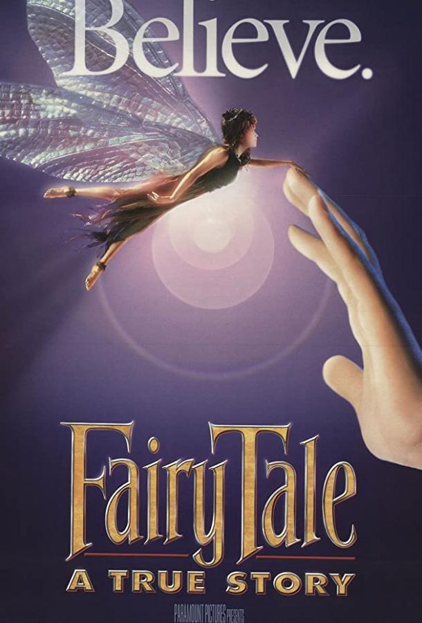 Волшебная история / FairyTale: A True Story (1997) 