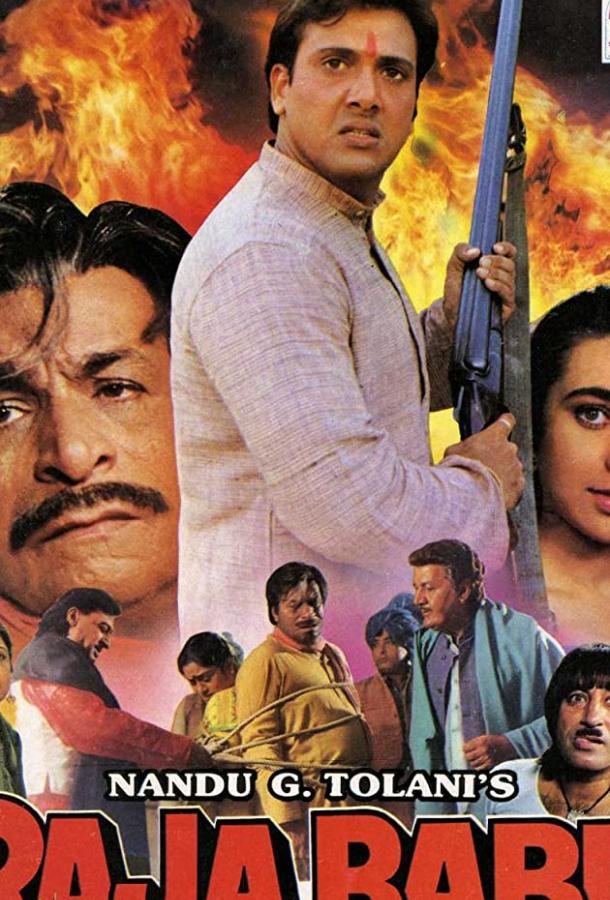 Раджа Бабу / Raja Babu (1994) 