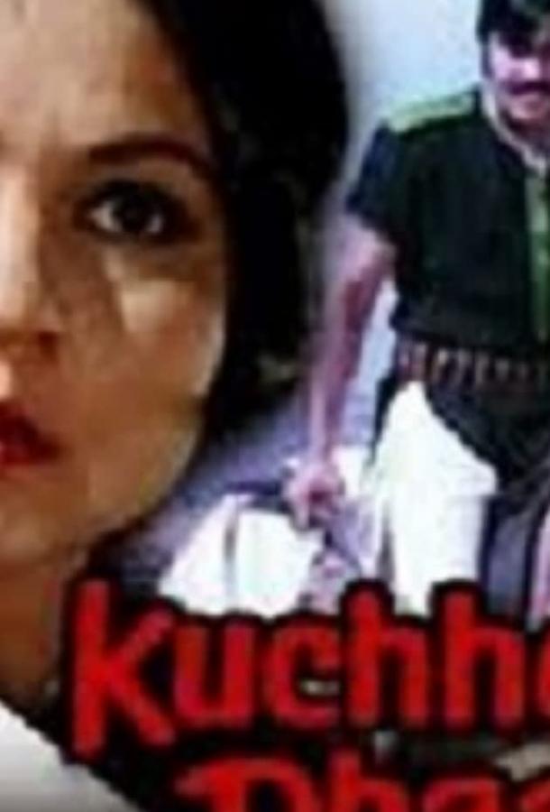 Сводные братья / Kuchhe Dhaage (1973) 