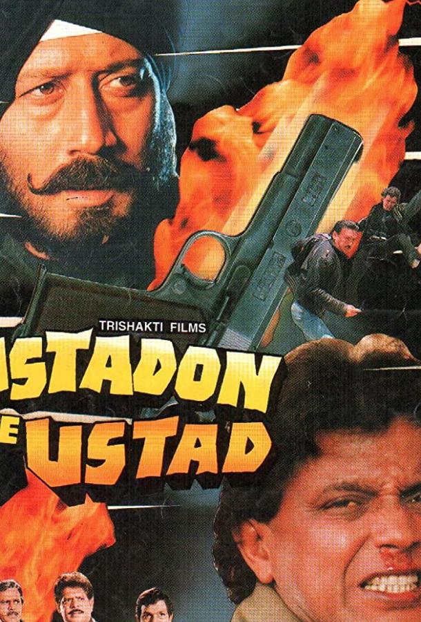 Король воров / Ustadon Ke Ustad (1998) 