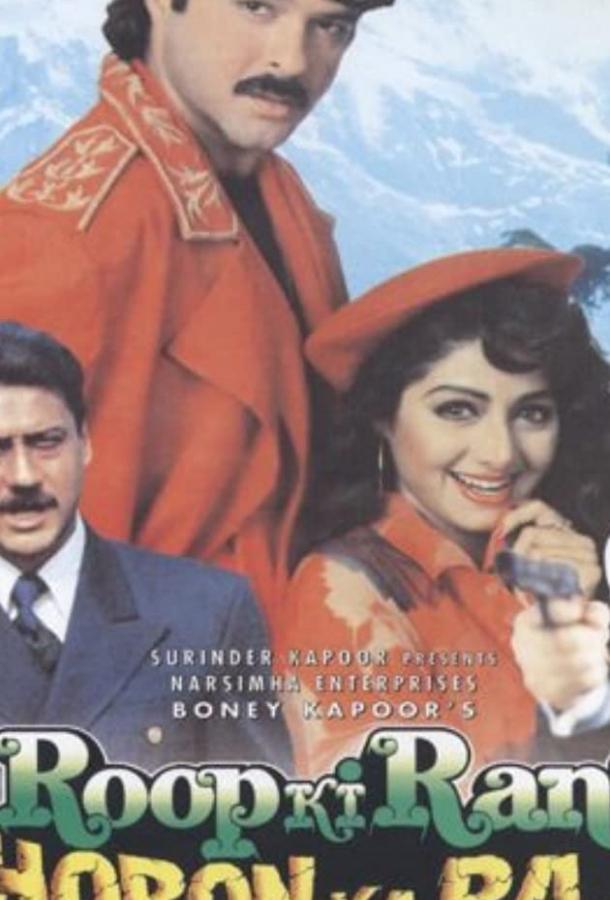Сдержать клятву / Roop Ki Rani Choron Ka Raja (1993) 