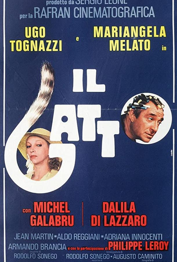 Кот / Il gatto (1977) 