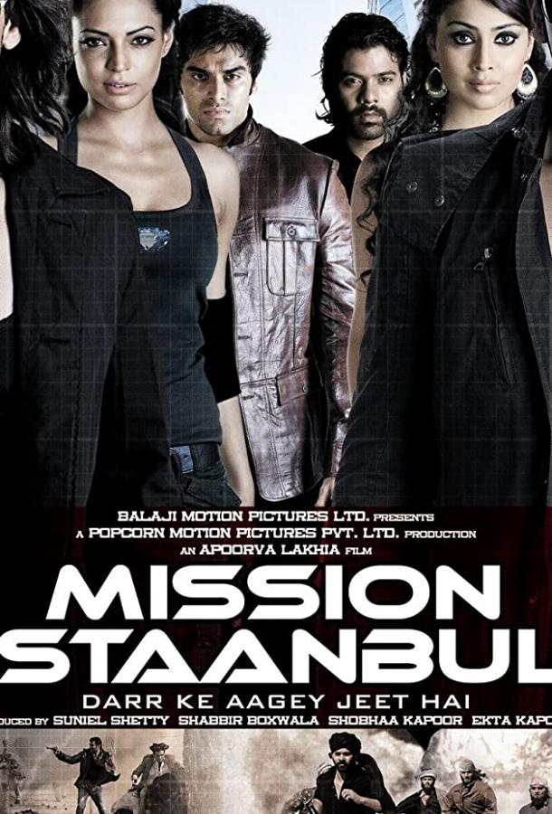 Миссия «Стамбул» / Mission Istaanbul: Darr Ke Aagey Jeet Hai! (2008) 