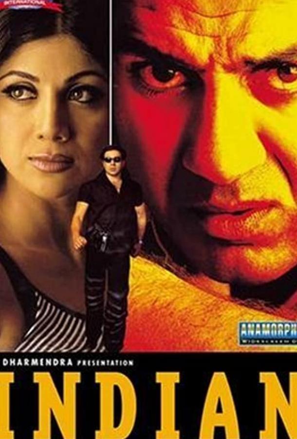 Неутомимый / Indian (2001) 