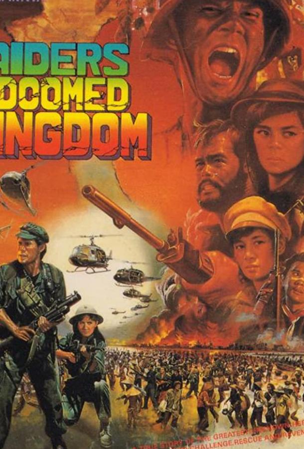 Наемники обреченного королевства / Raiders of the Doomed Kingdom (1985) 
