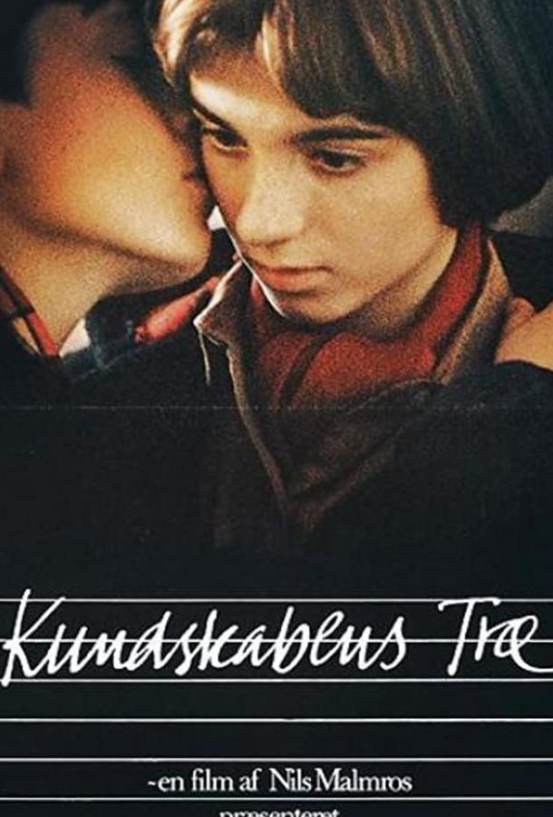 Древо познания / Kundskabens træ (1981) 