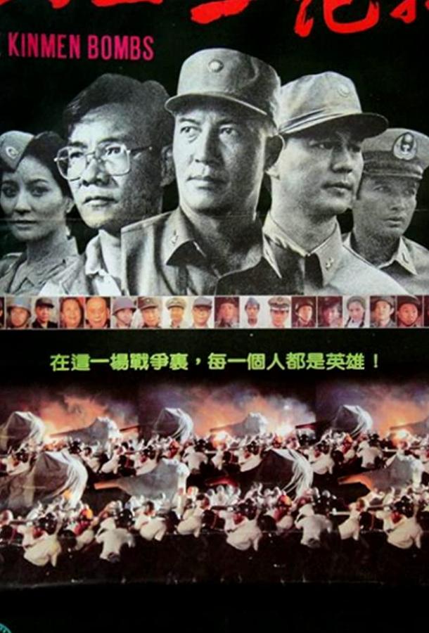 Семейные бомбы / Ba er san pao zhan (1986) 