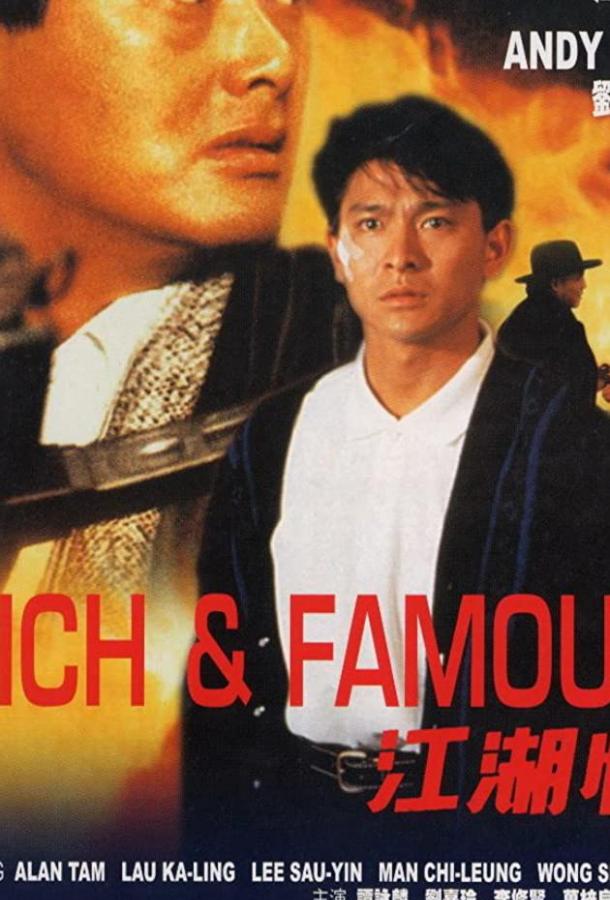 Богат и знаменит / Gong woo ching (1987) 