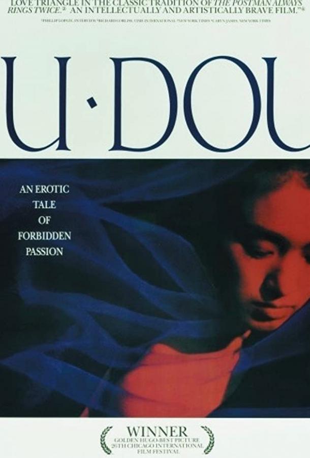 Цзюй Доу / Ju Dou (1990) 