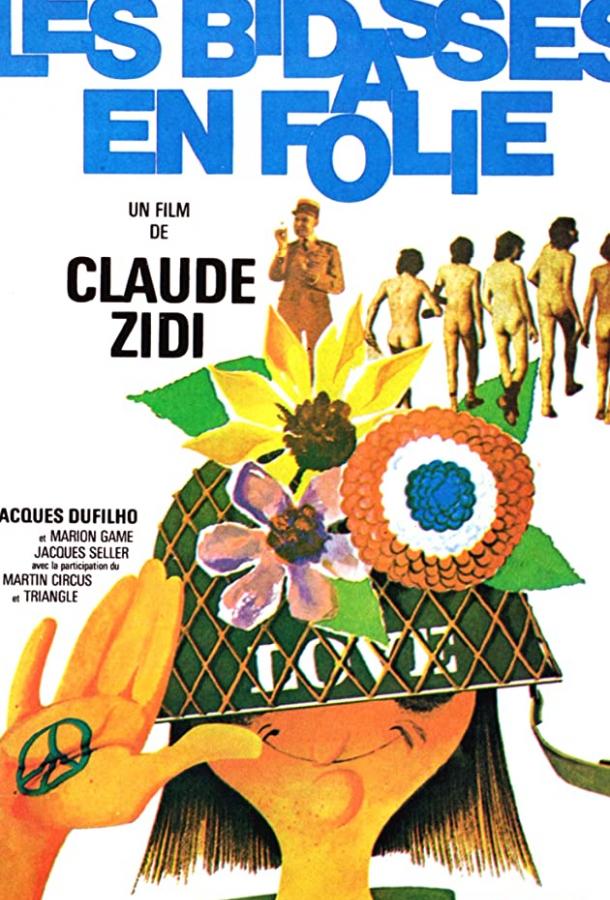 Новобранцы сходят с ума / Les bidasses en folie (1971) 