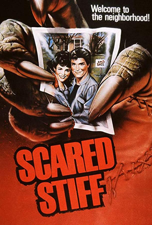 Страшный покойник / Scared Stiff (1987) 