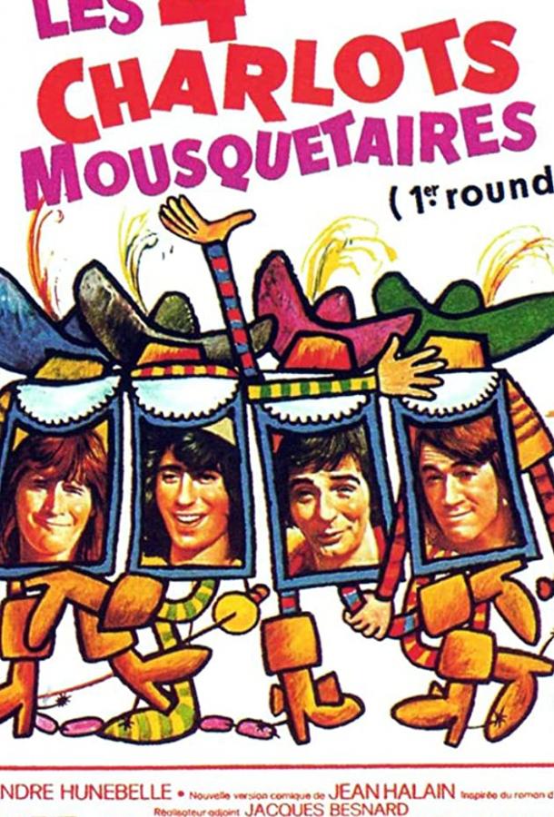 4 мушкетера Шарло / Les quatre Charlots mousquetaires (1973) 