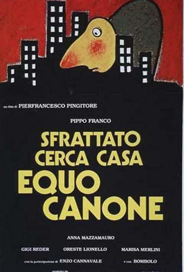 Выселенный в поисках жилья / Sfrattato cerca casa equo canone (1983) 