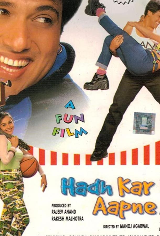 Развод по-индийски / Hadh Kar Di Aapne (2000) 