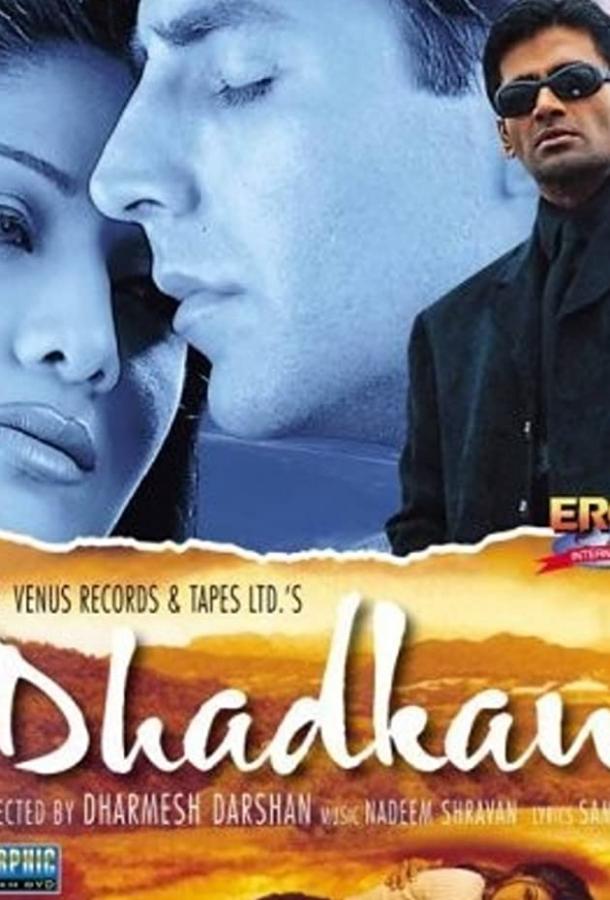 Биение сердца / Dhadkan (2000) 