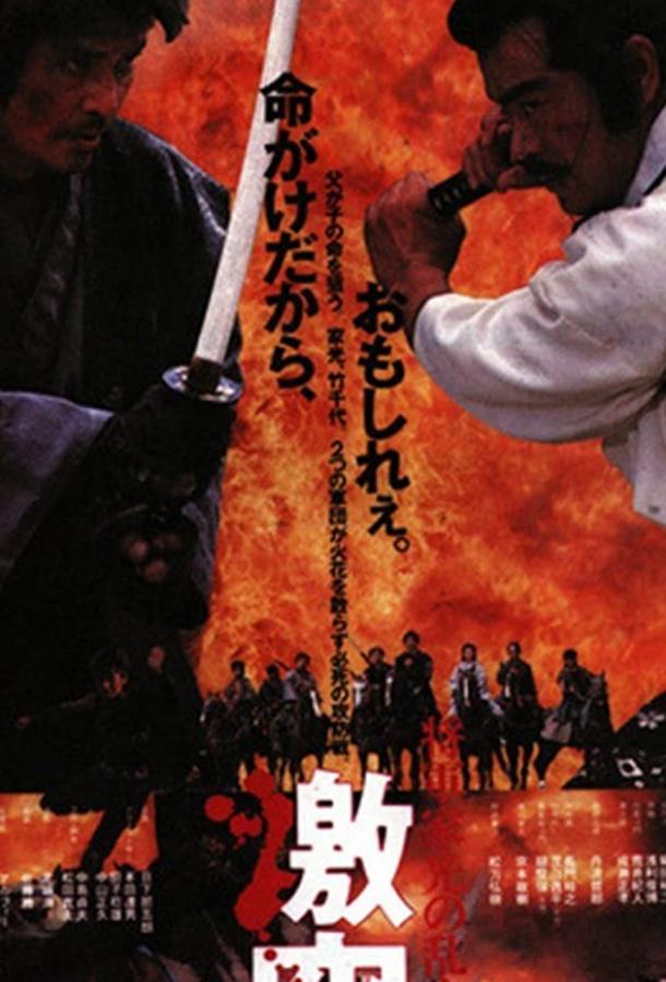 Тень повелителя / Shogun Iemitsu no ranshin - Gekitotsu (1989) 
