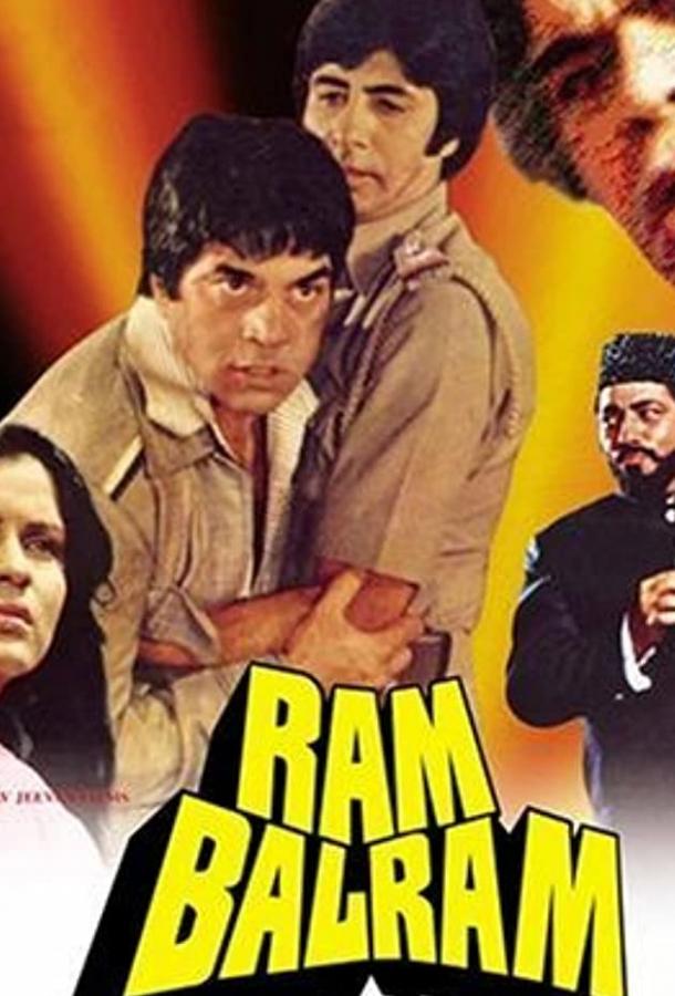 Рам и Балрам / Ram Balram (1980) 