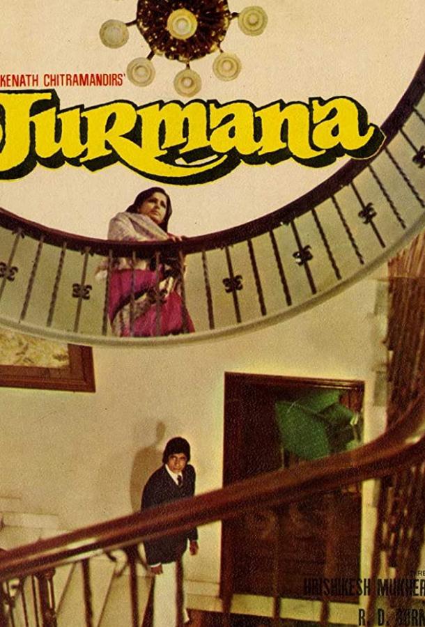 Возмездие / Jurmana (1979) 