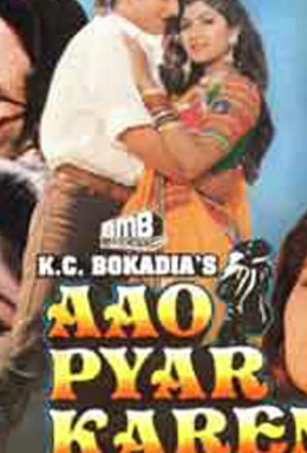 Жить и любить / Aao Pyaar Karen (1994) 