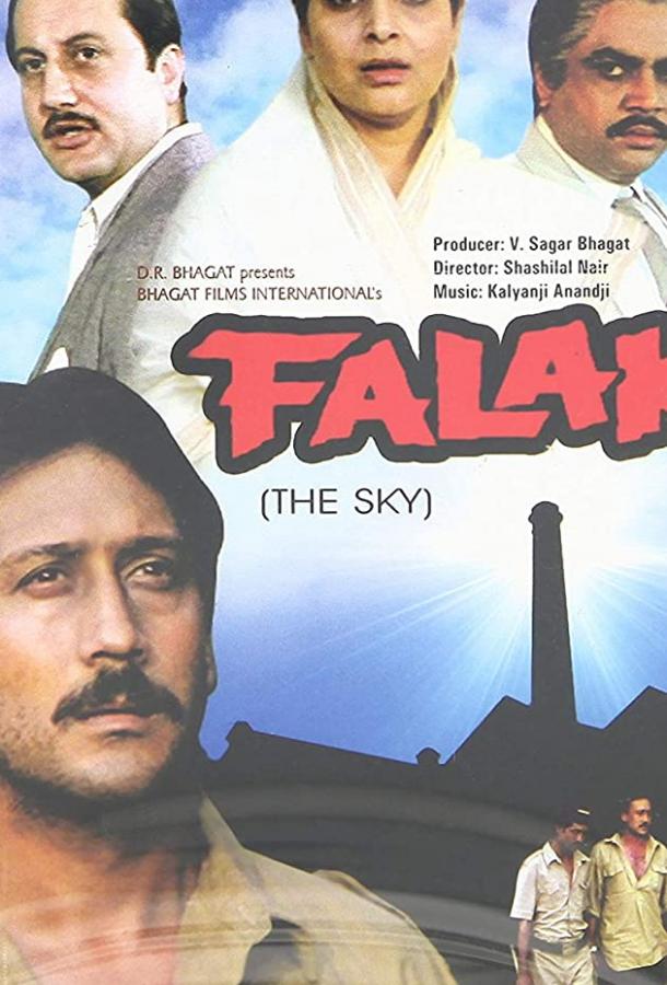 Братья / Falak (The Sky) (1988) 
