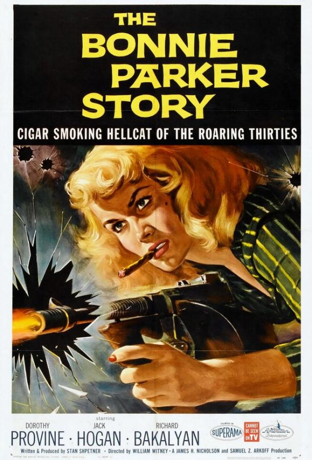 История Бонни Паркер / The Bonnie Parker Story (1958)
